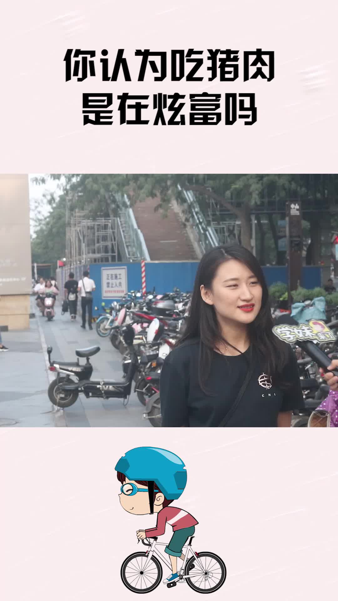 你认为吃猪肉是在炫富吗?姑娘不小心说了心里话