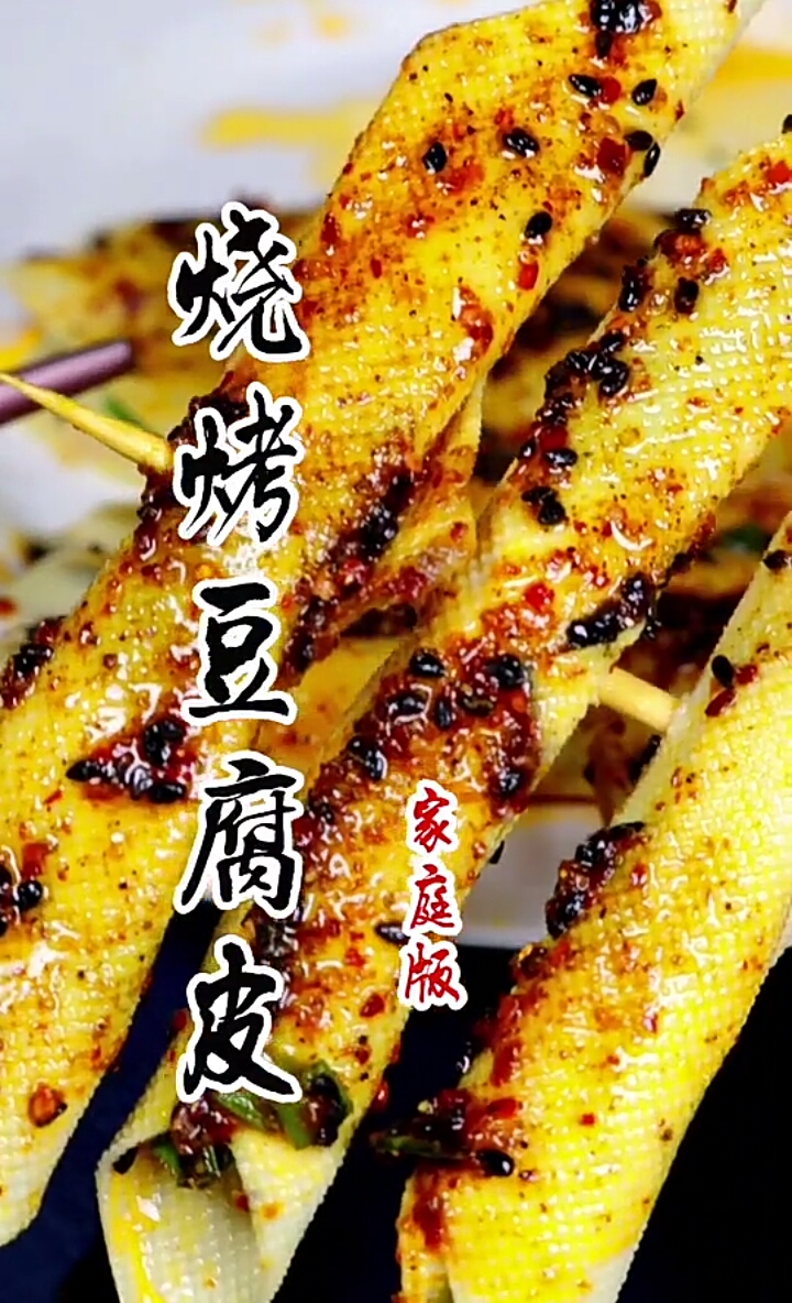 #美食记#豆皮这样做才好吃,太过瘾了!真香啊