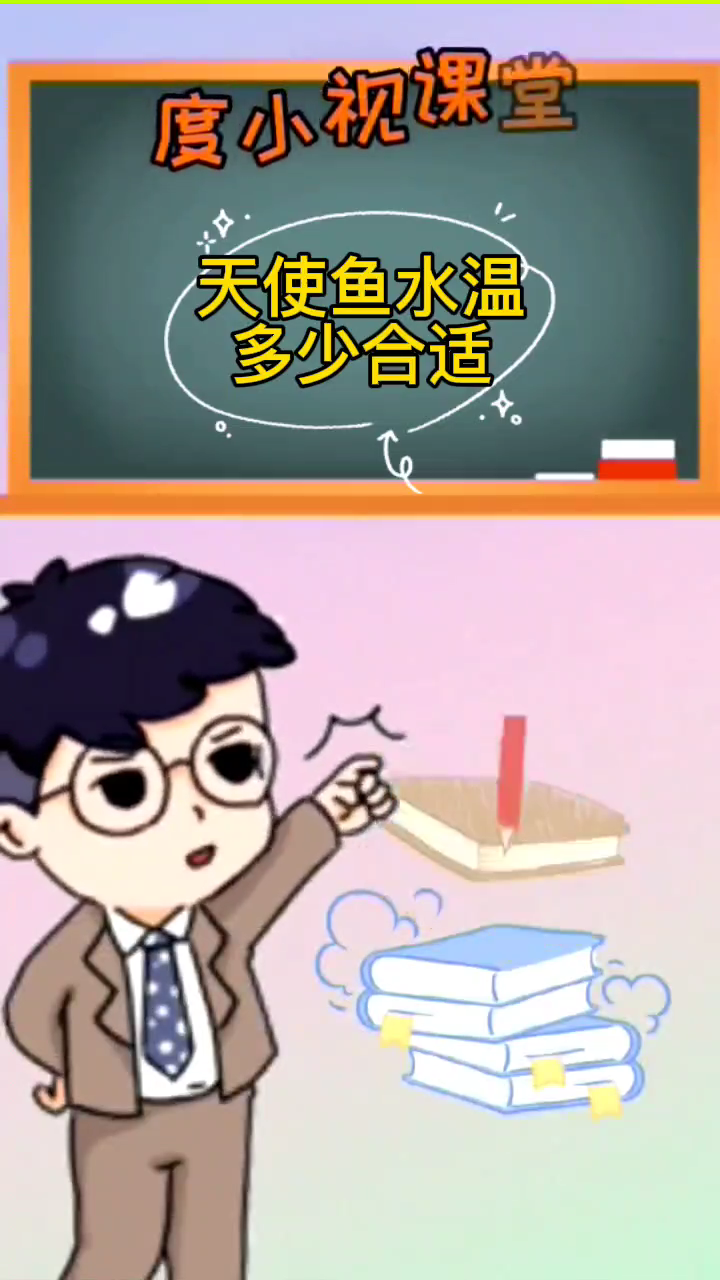 天使鱼水温多少合适