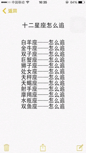 十二星座怎么追好追,你会吗?