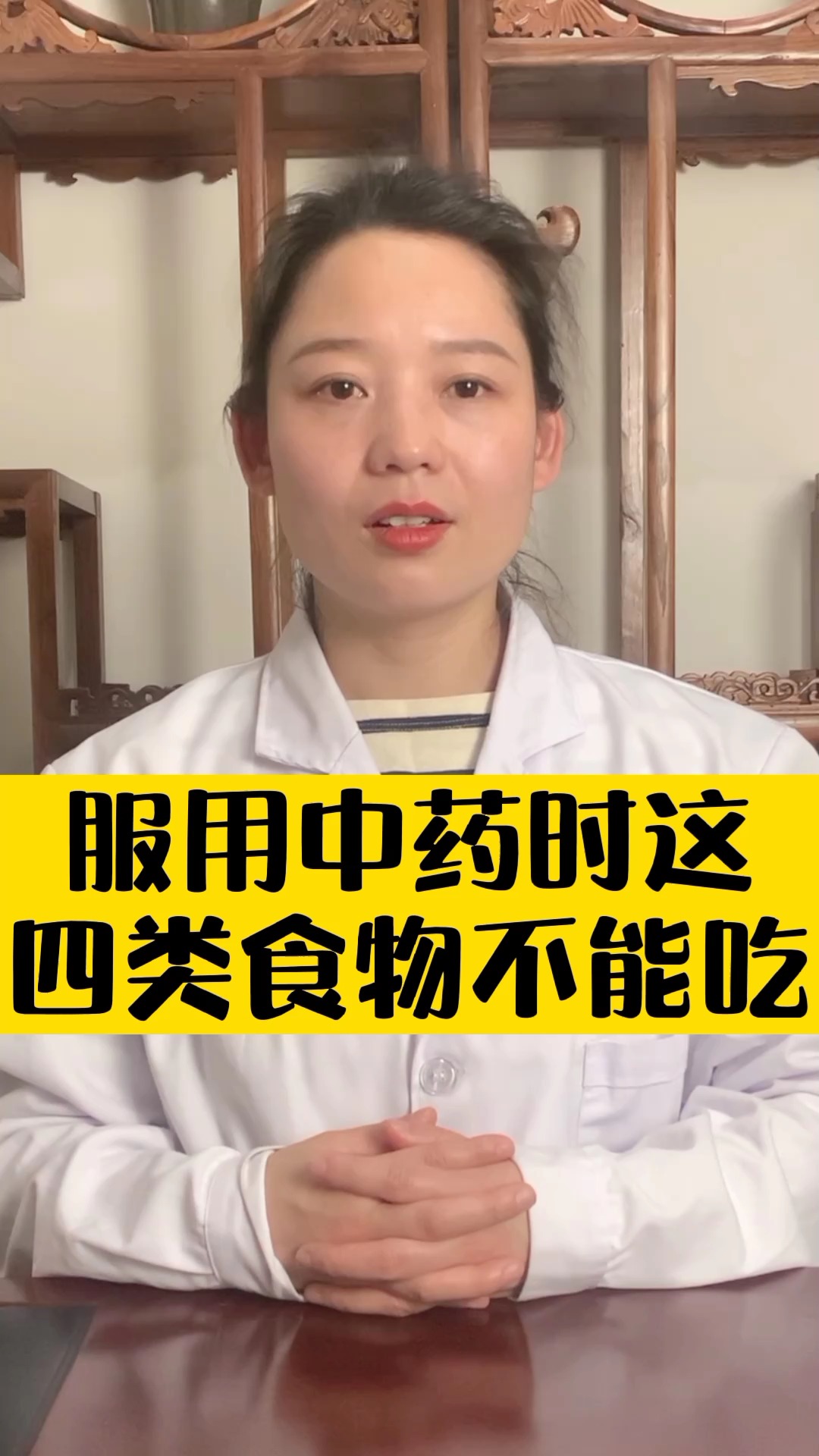 #涨知识#健康#中医#服用中药后要注意 这些药食物不能吃