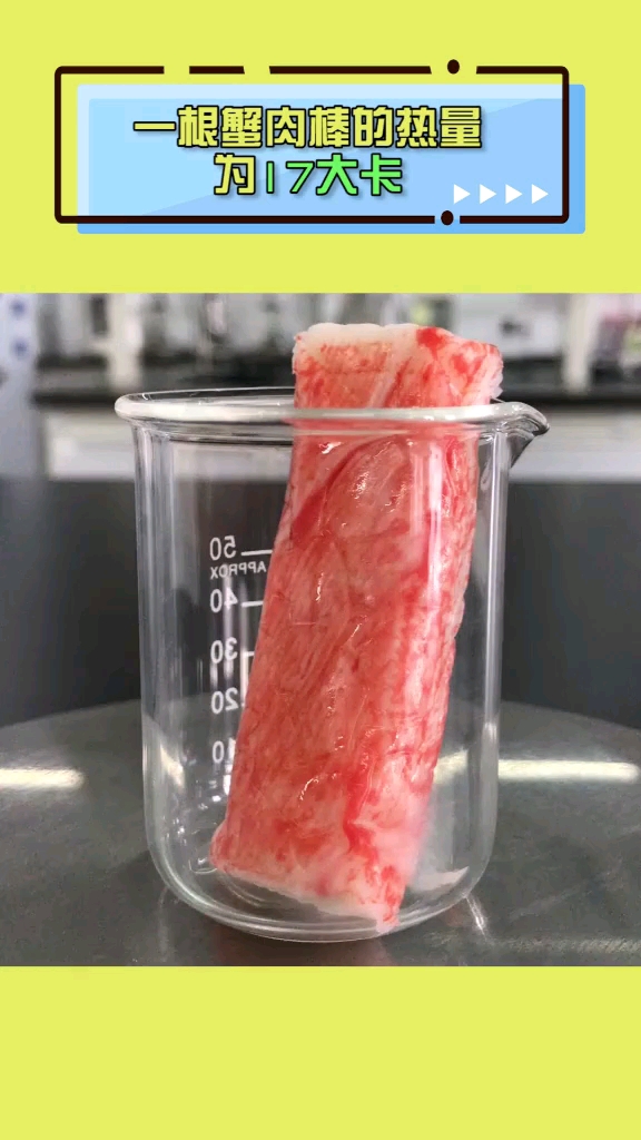 蟹肉棒的热量