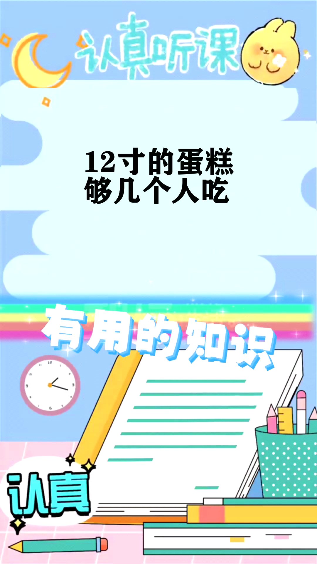 12寸的蛋糕够几个人吃