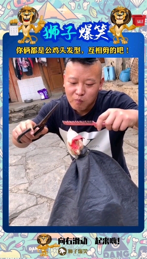 #音为有你#你俩都是公鸡头发型,互相剪的吧!