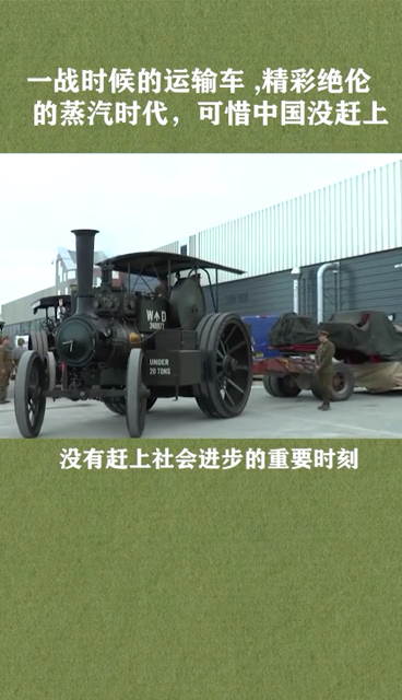 中国没经历蒸汽时代真是一种遗憾!