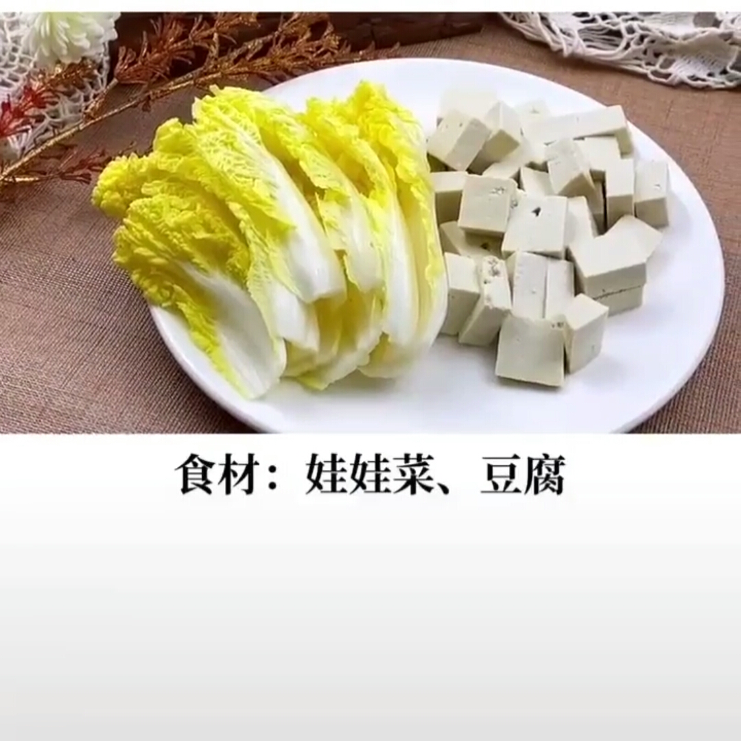 超好喝的娃娃菜豆腐汤，适合肉肉多的宝宝们，没事可以在家做下试试#食物#肉肉们