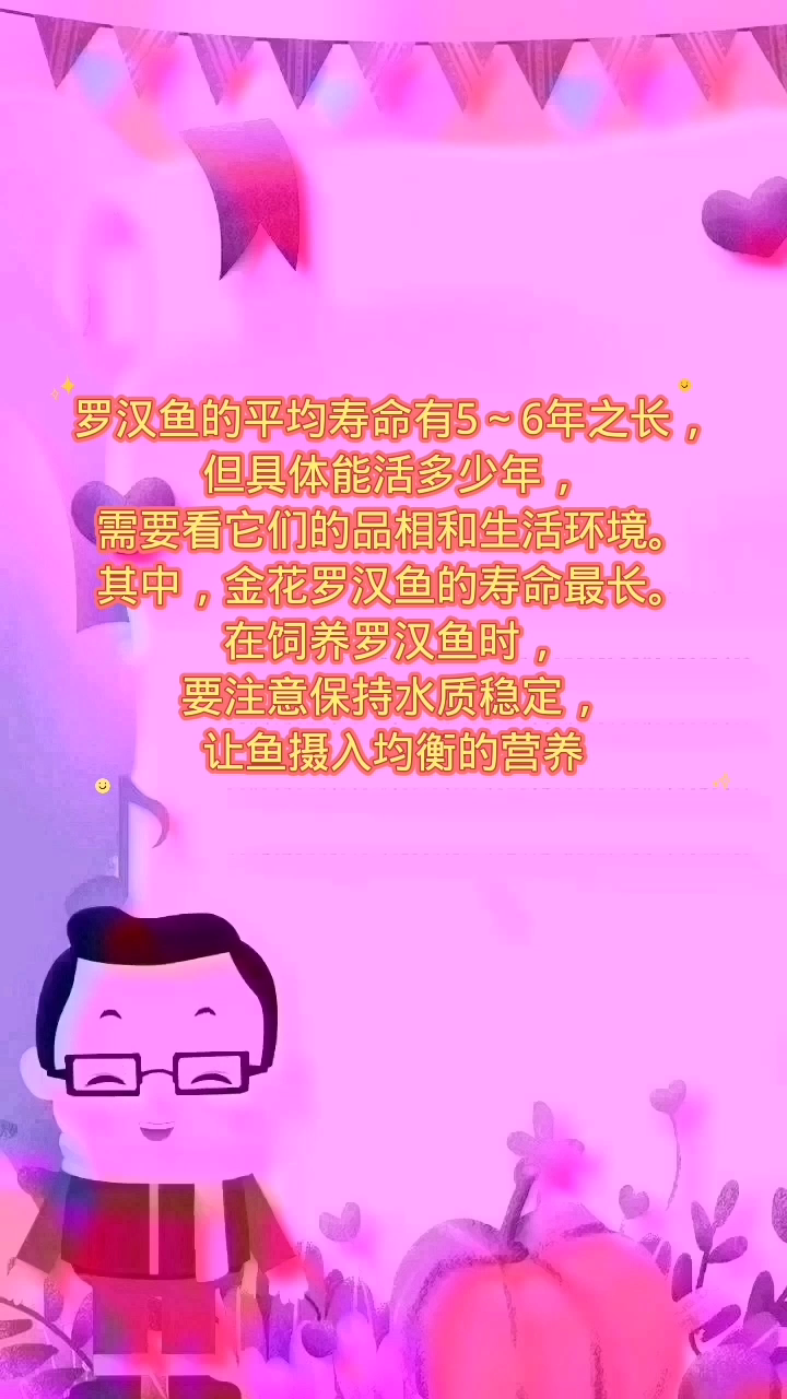 罗汉鱼寿命能活多少年