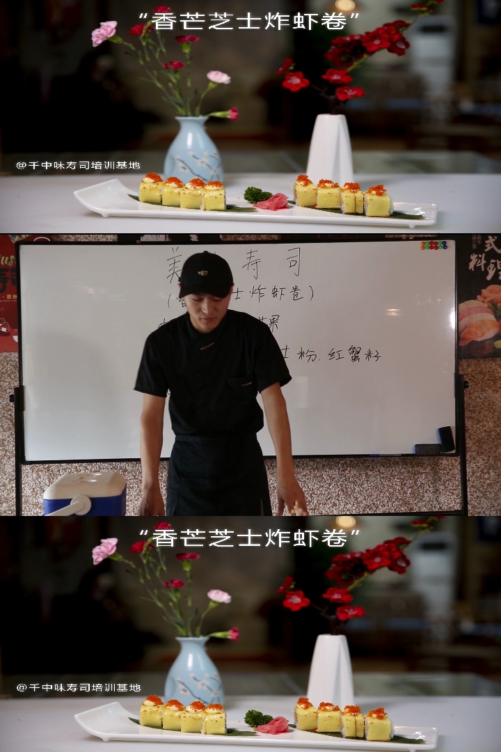 #美食# 千中味美式寿司教学:  千中味美式寿司教学:  今日分享香芒芝士炸虾卷