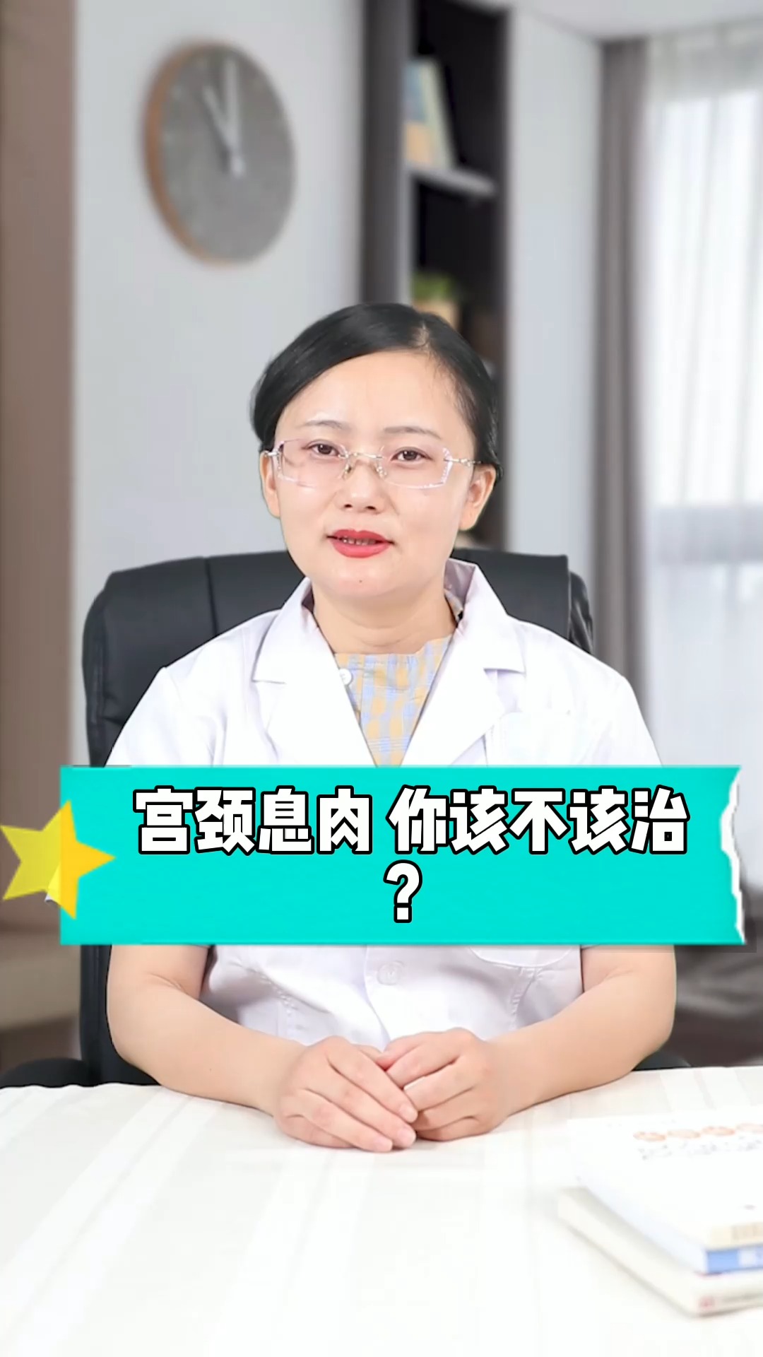 ##女性#宫颈炎#健康科普#宫颈息肉,宫颈炎,宫腔镜微创,妇科离不开!