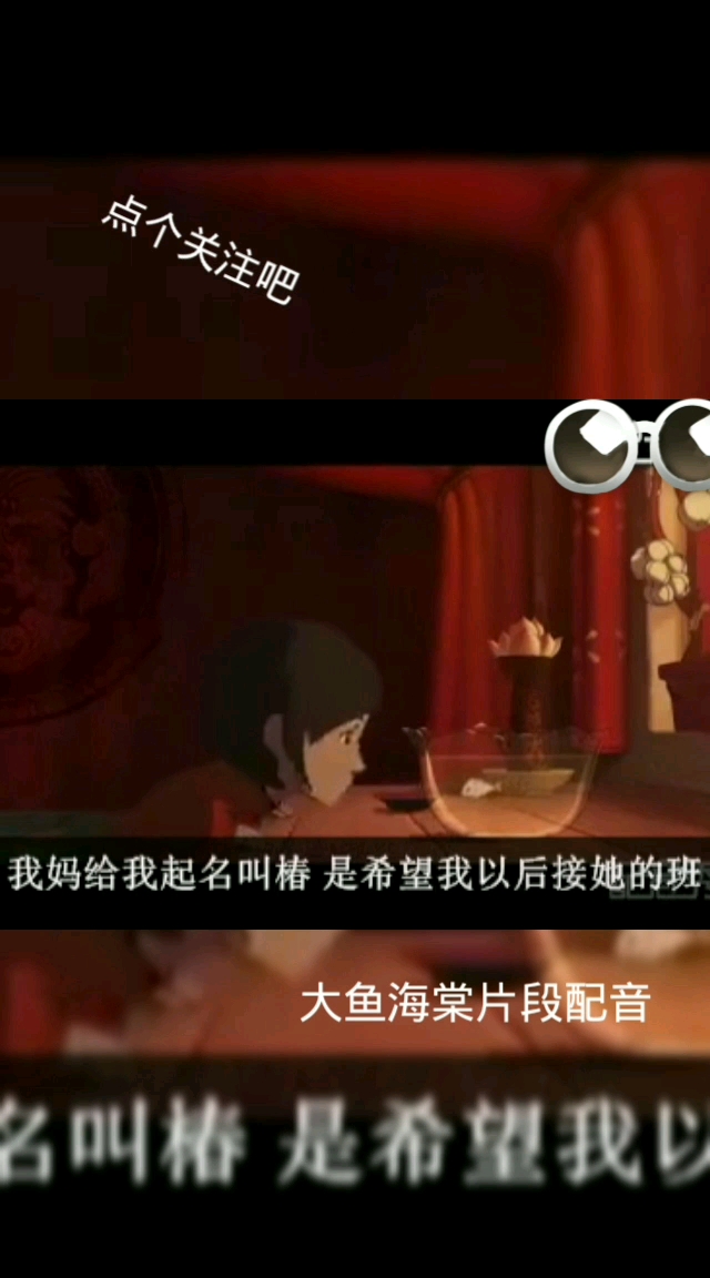 大鱼海棠配音