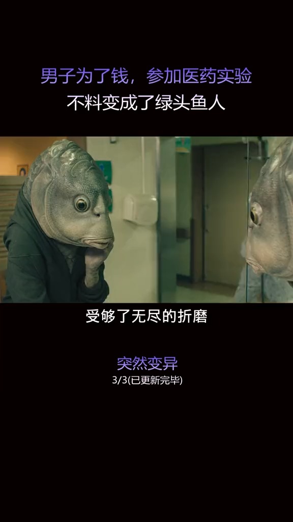 #我要上热门#小伙自己做实验不料变成了绿头鱼人~