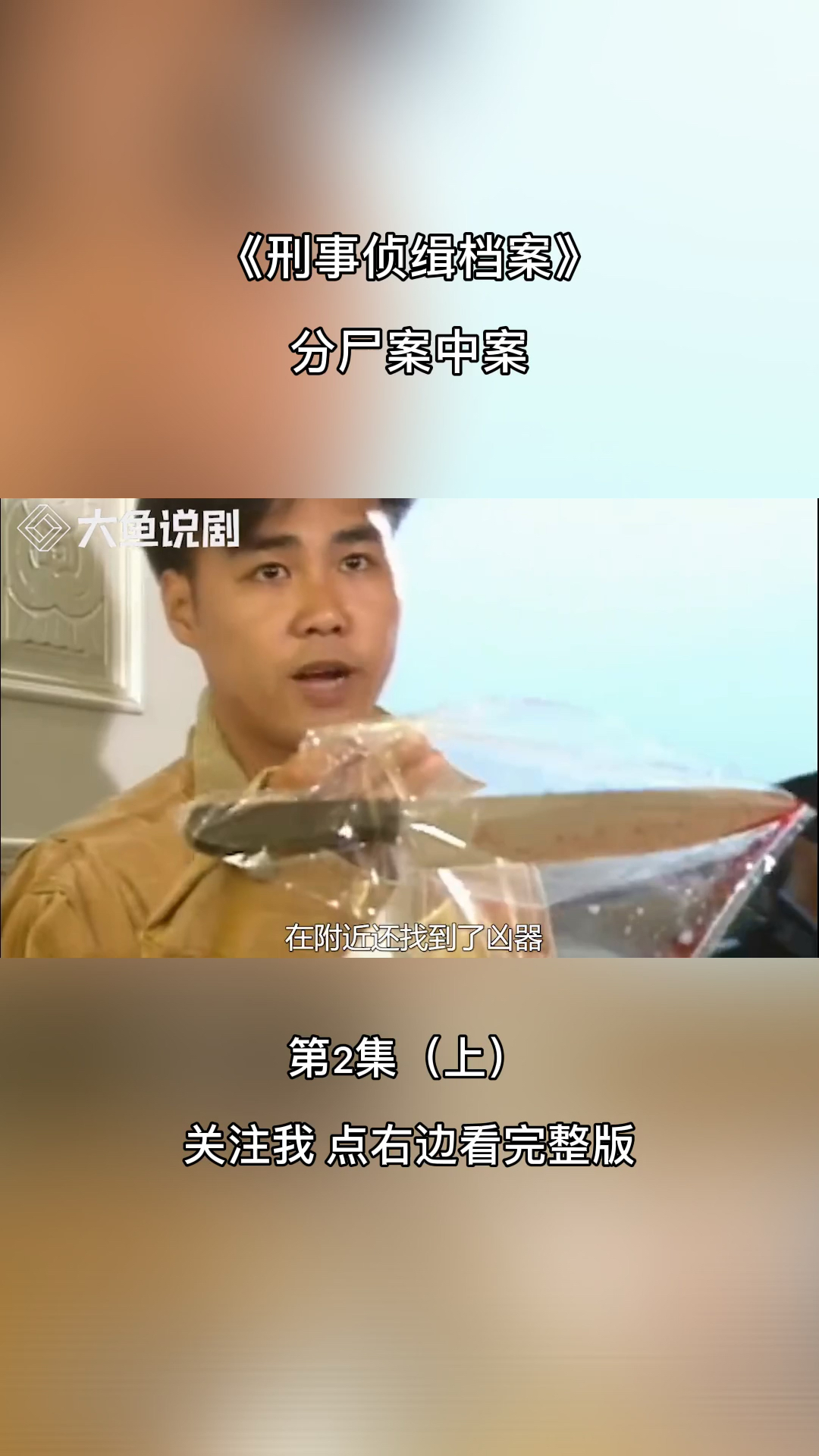 #电影解说#刑事侦缉档案电视剧解说