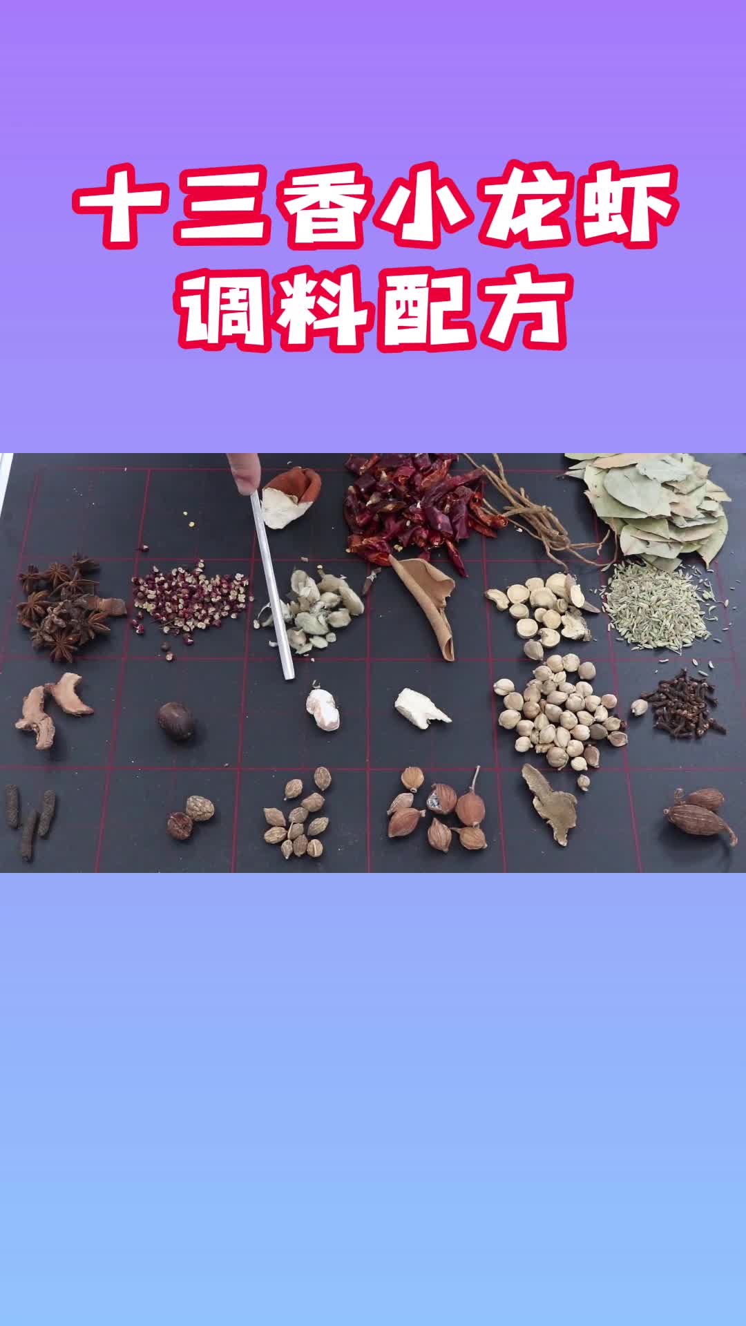 十三香小龙虾调料配方,赶快收藏起来吧