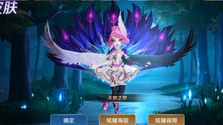 #王者荣耀#还是喜欢这个天鹅!如果你有水晶,你会先换哪个?