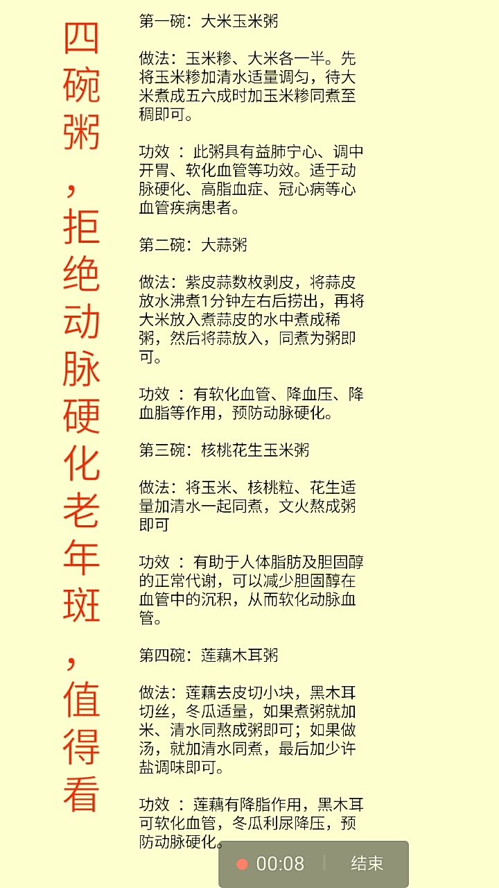 四碗粥,拒绝动脉硬化老年斑,值得看!