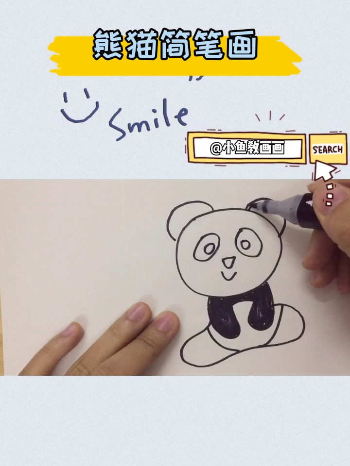 #简笔画#熊猫简笔画