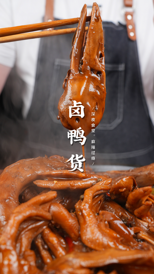 #名厨拿手菜#再也不馋周黑鸭了,这样做得卤鸭货贼好吃,你确定不试试?