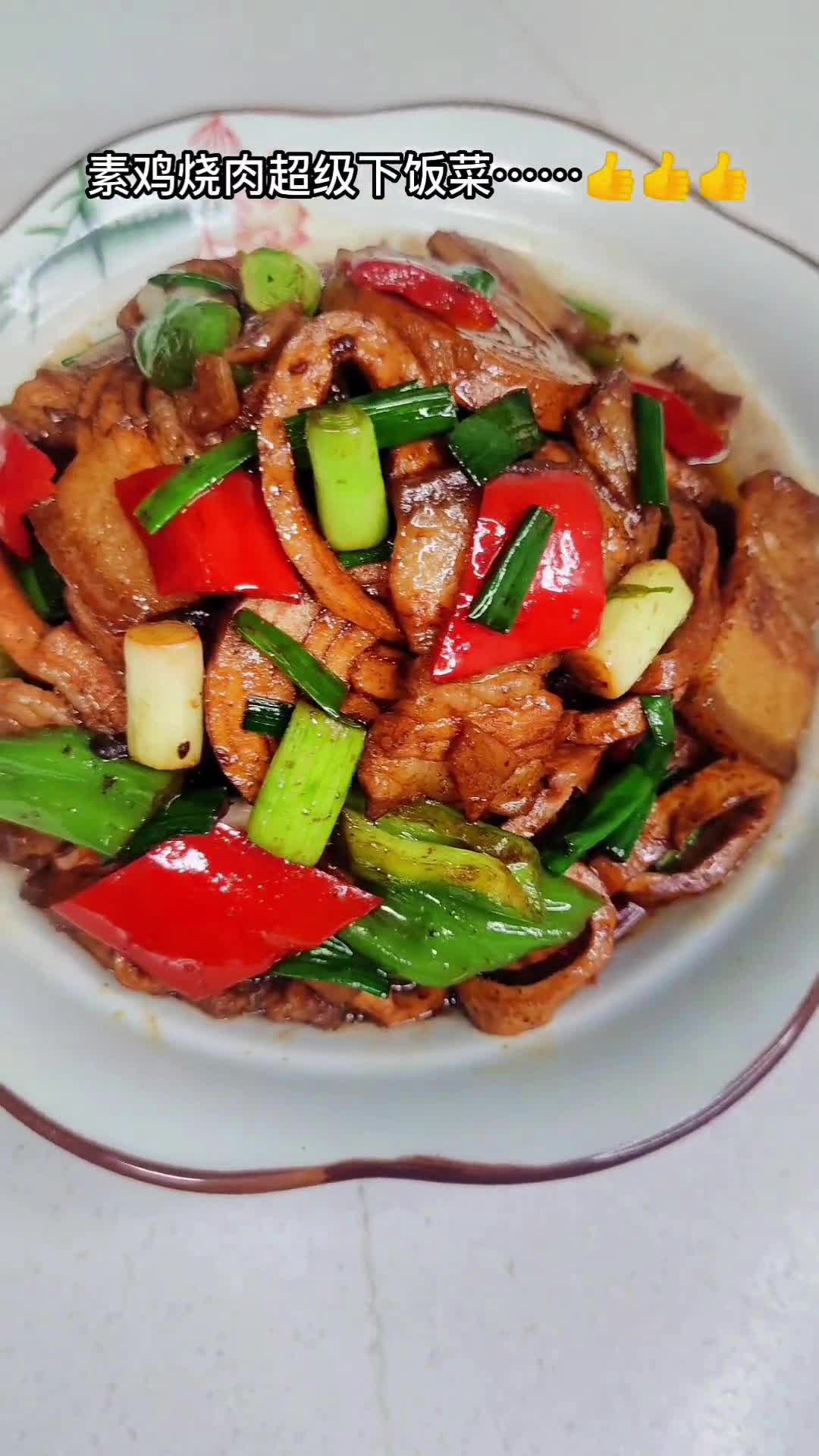 好吃的素鸡烧肉,简直太香了