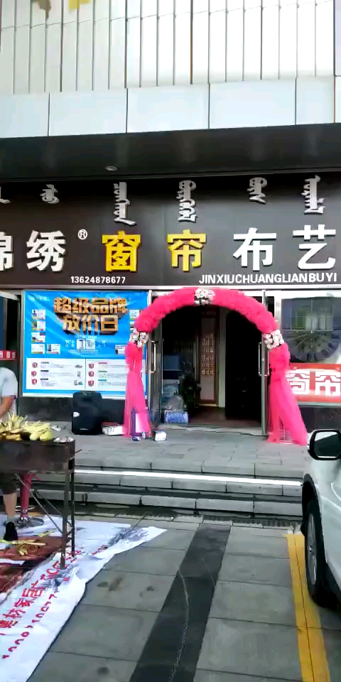 特色烧烤店