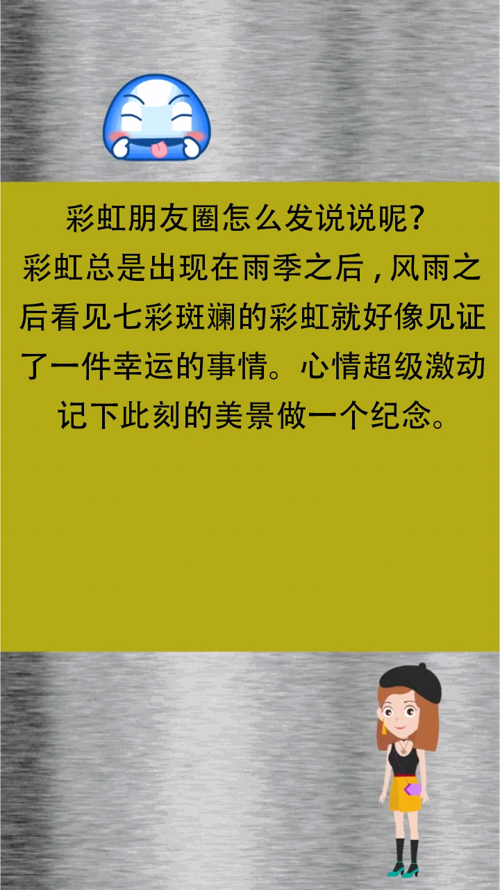 彩虹朋友圈怎么发说说呢? 