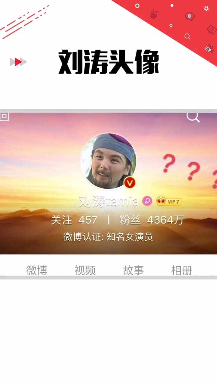 刘涛 头像涛姐太可爱了哈哈哈