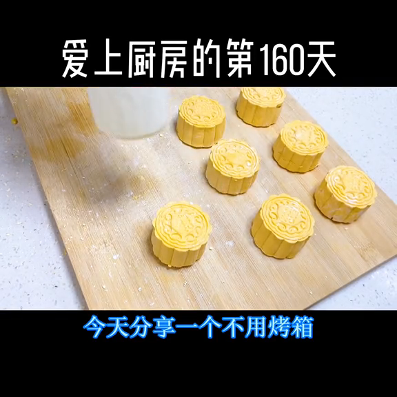 自制蒸月饼的家常做法。