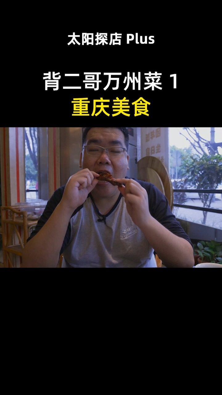 #我的探店日记#重庆万州土菜馆,特色万州凉面麻辣鲜香12元一份,盘都舔干净