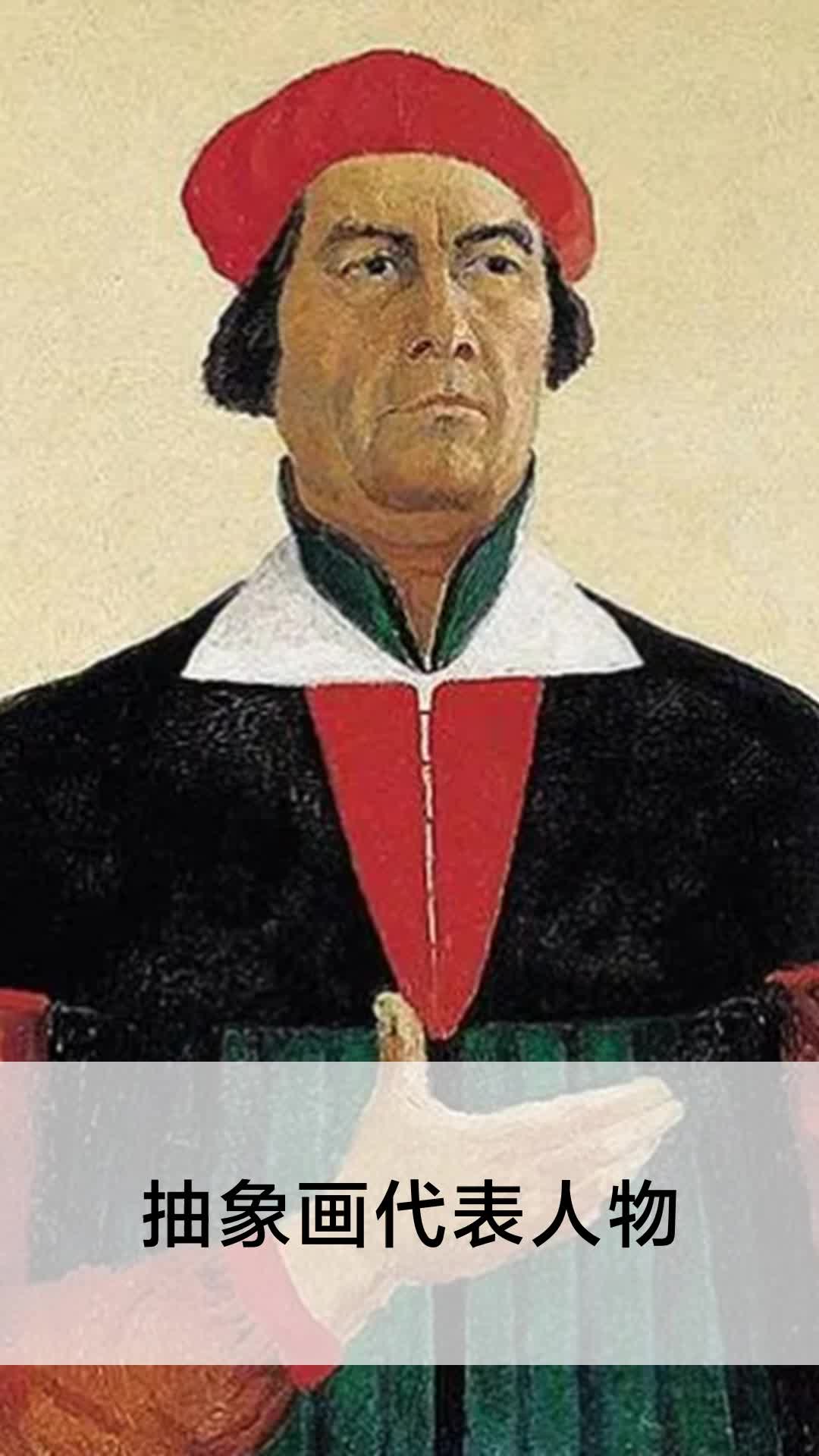 抽象画代表人物