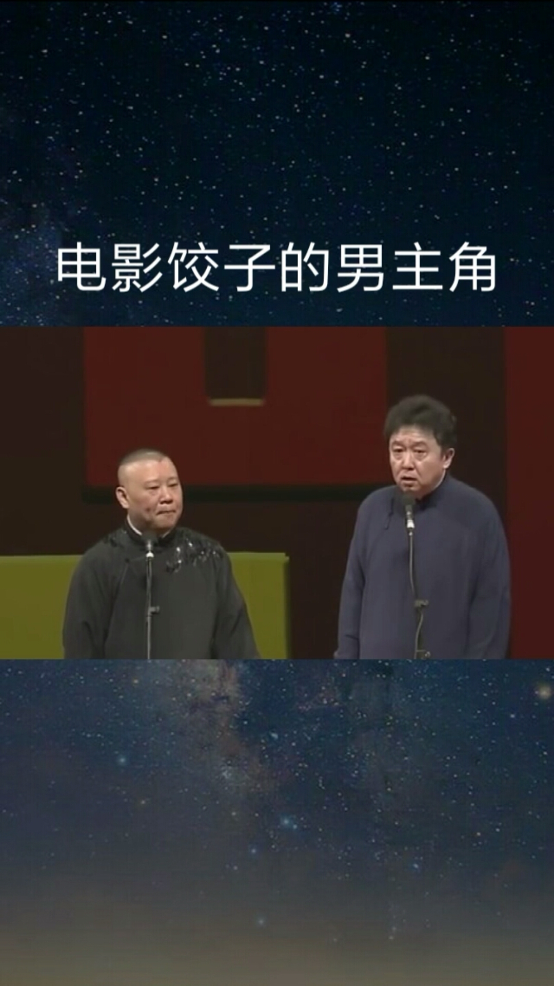 电影饺子有看过的吗,有没有于谦,谁知道