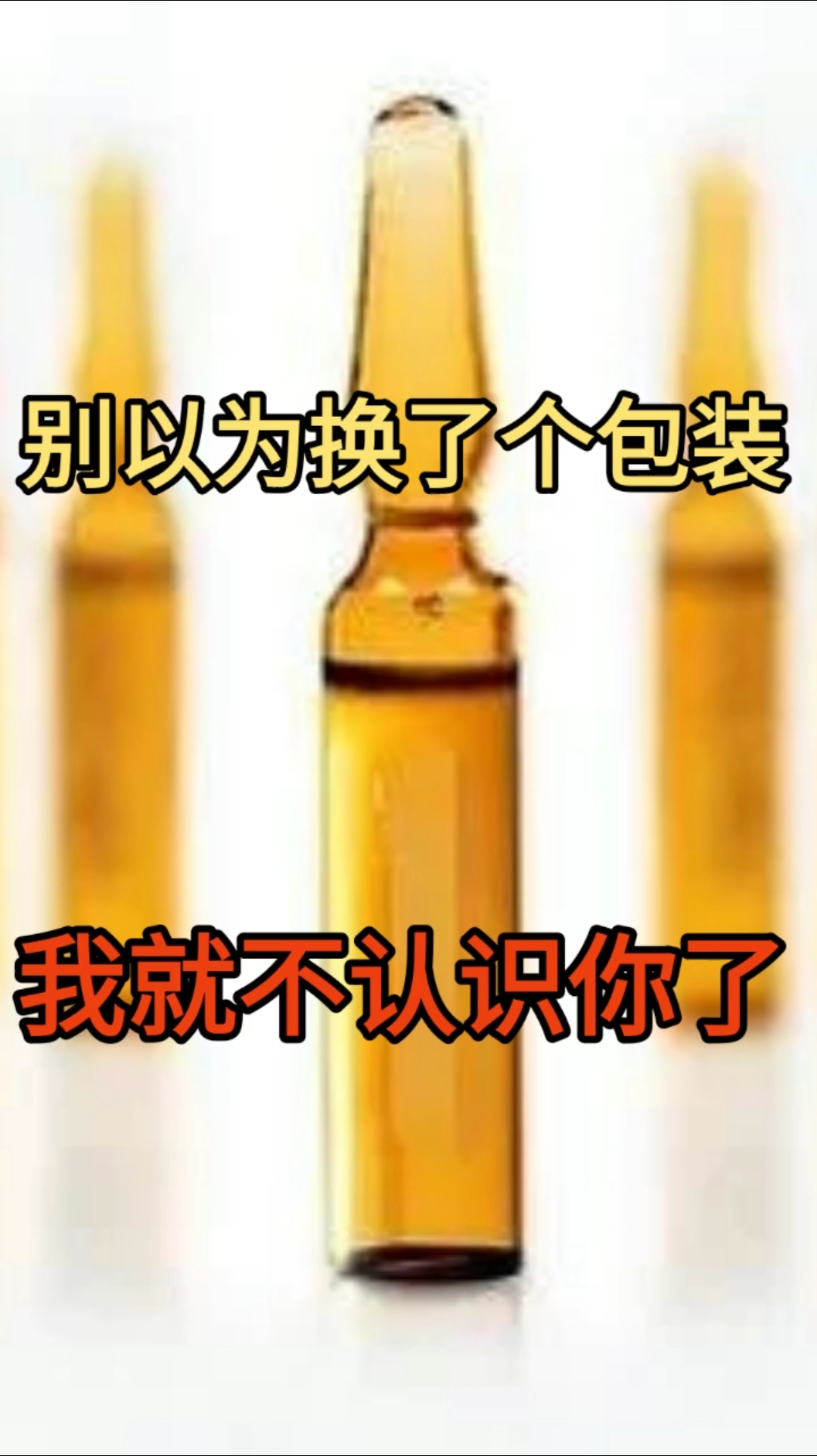 #我要上热门#换了个包装你还认识吗