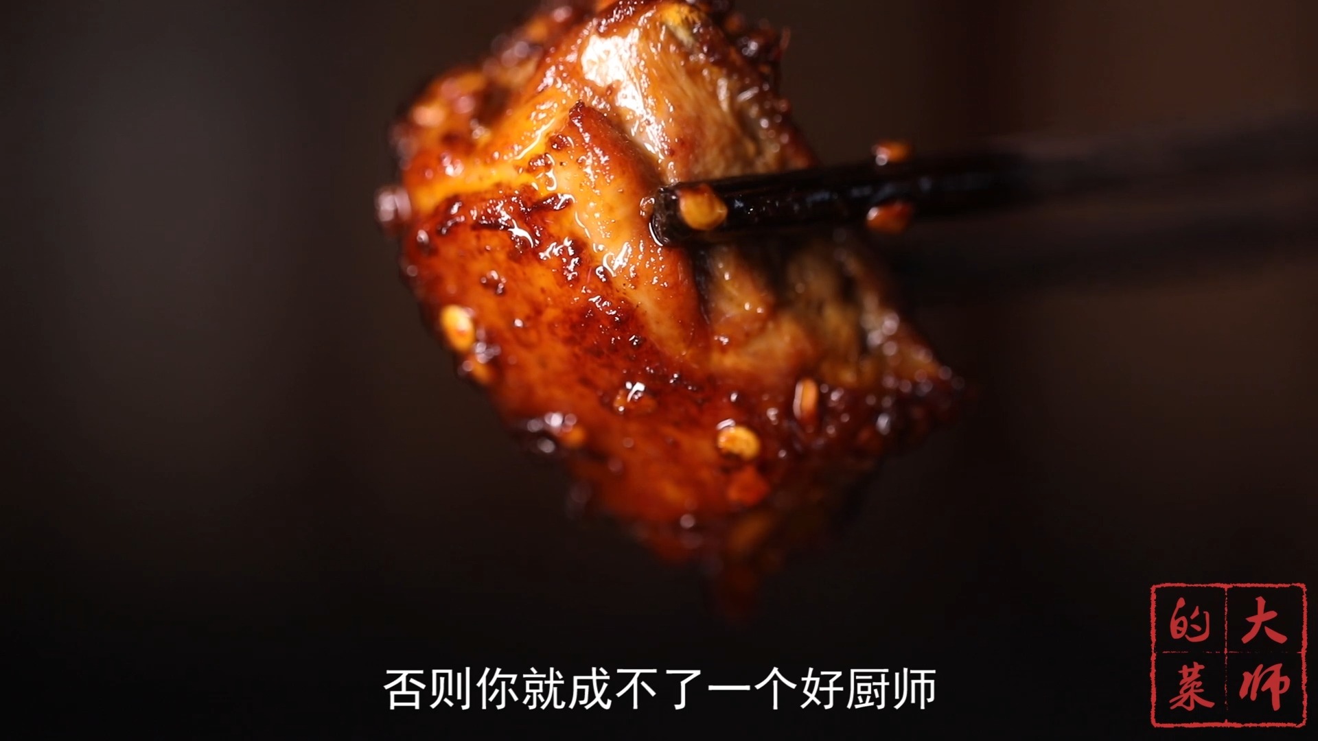 #美食#国宝级大师手下的辣子鸡和普通辣子鸡有什么不同？大师亲自来揭秘！