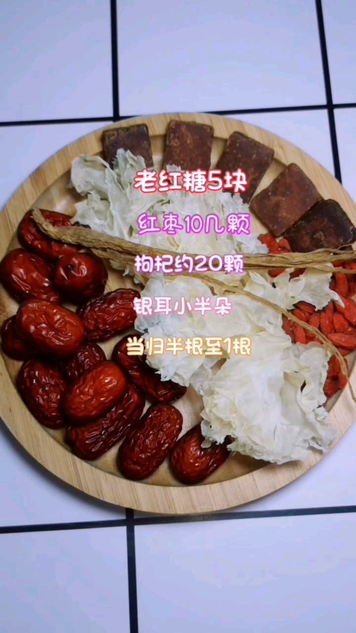 补血益气 养颜安神汤  男女皆可,特别适合血气不畅,宫寒痛经,月经不调人士饮用。