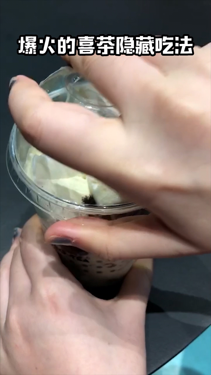 喜茶隐藏菜单,一出手店员就知道你有没有