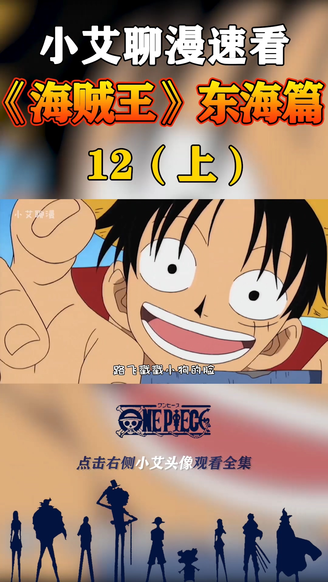 #海贼王#路飞与小狗