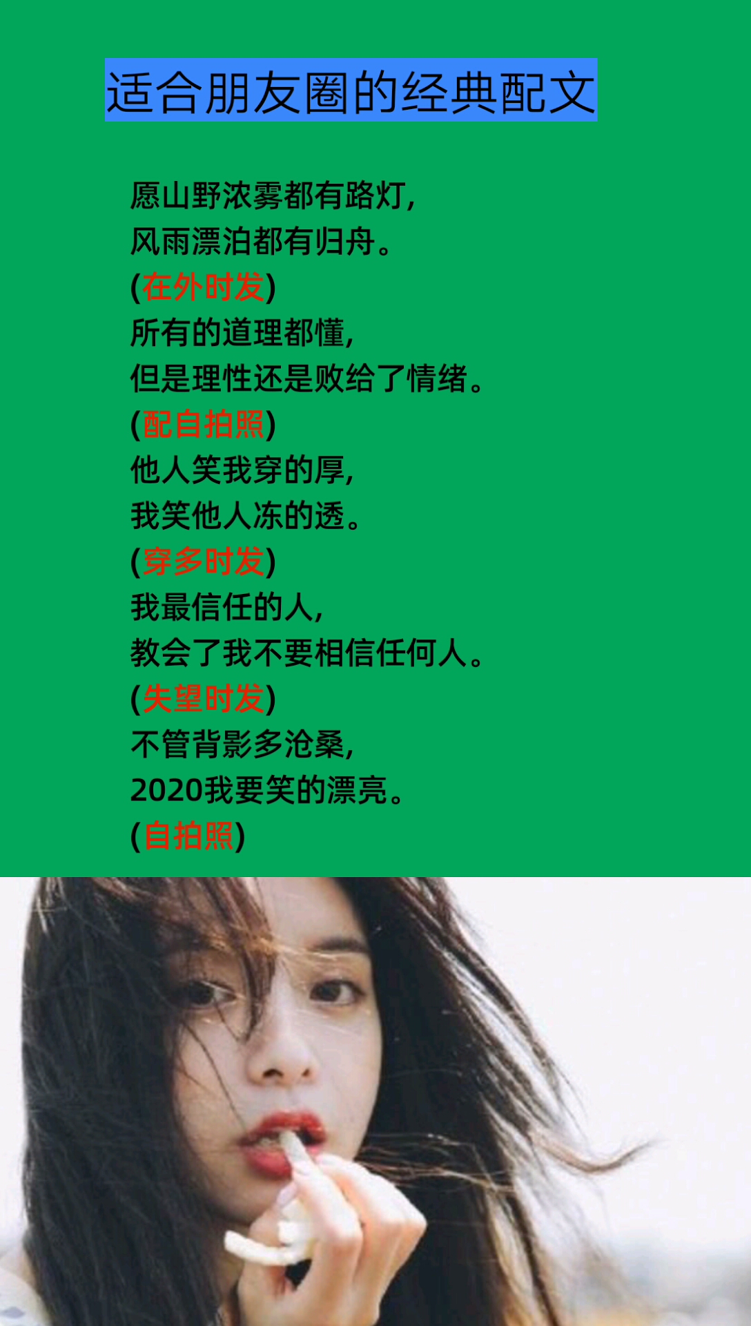 #适合发朋友圈的文字#适合发圈的经典配文