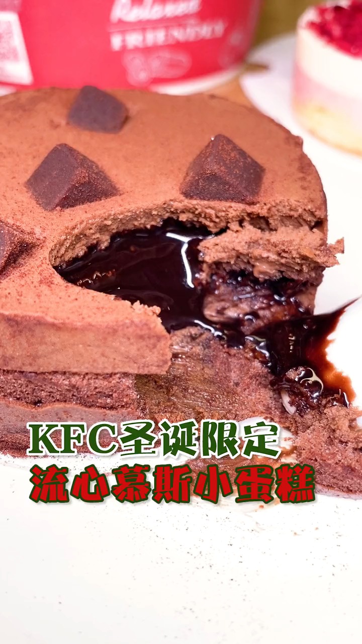 KFC圣诞限定慕斯小蛋糕的正确打开方式 圣诞快乐到冒泡