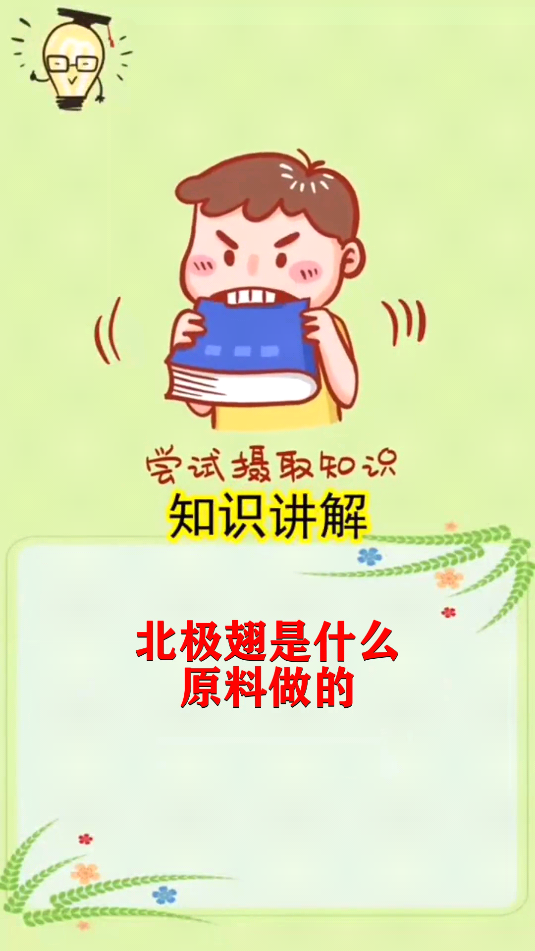 北极翅是什么原料做的