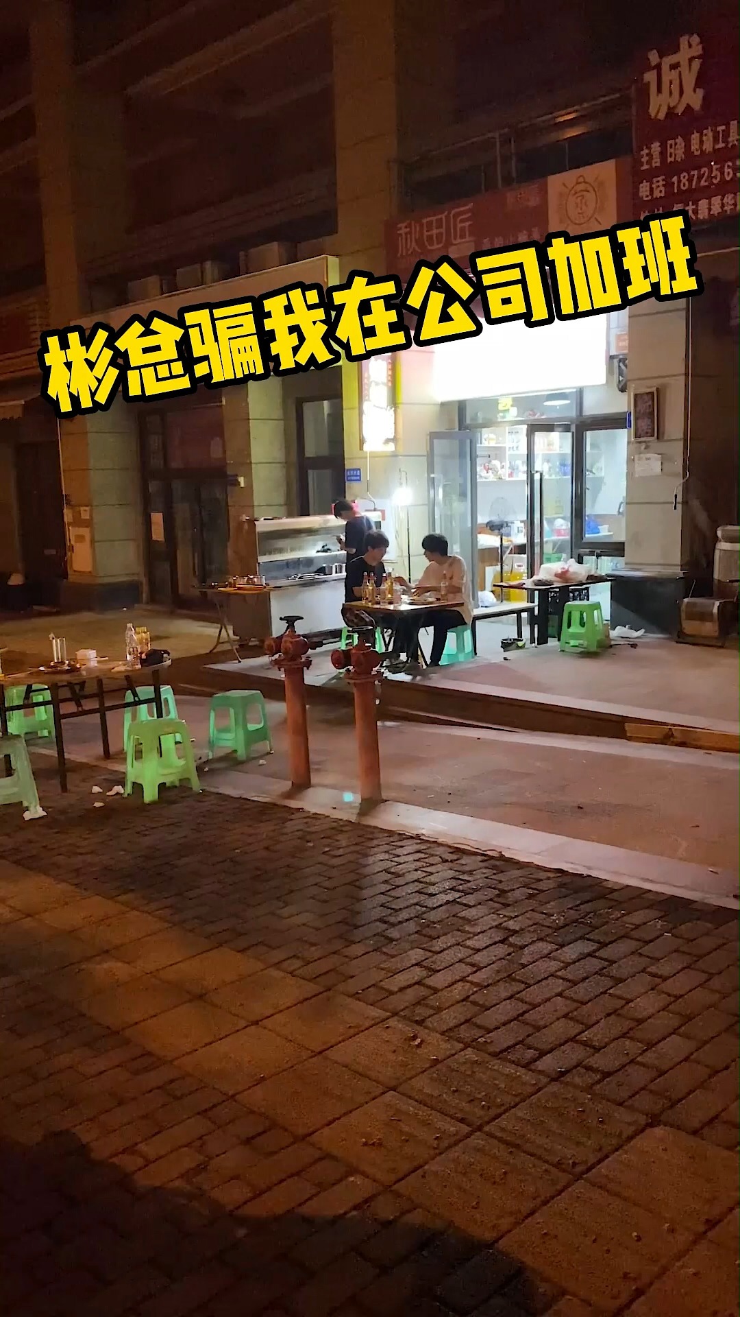 当男朋友骗你在公司加班