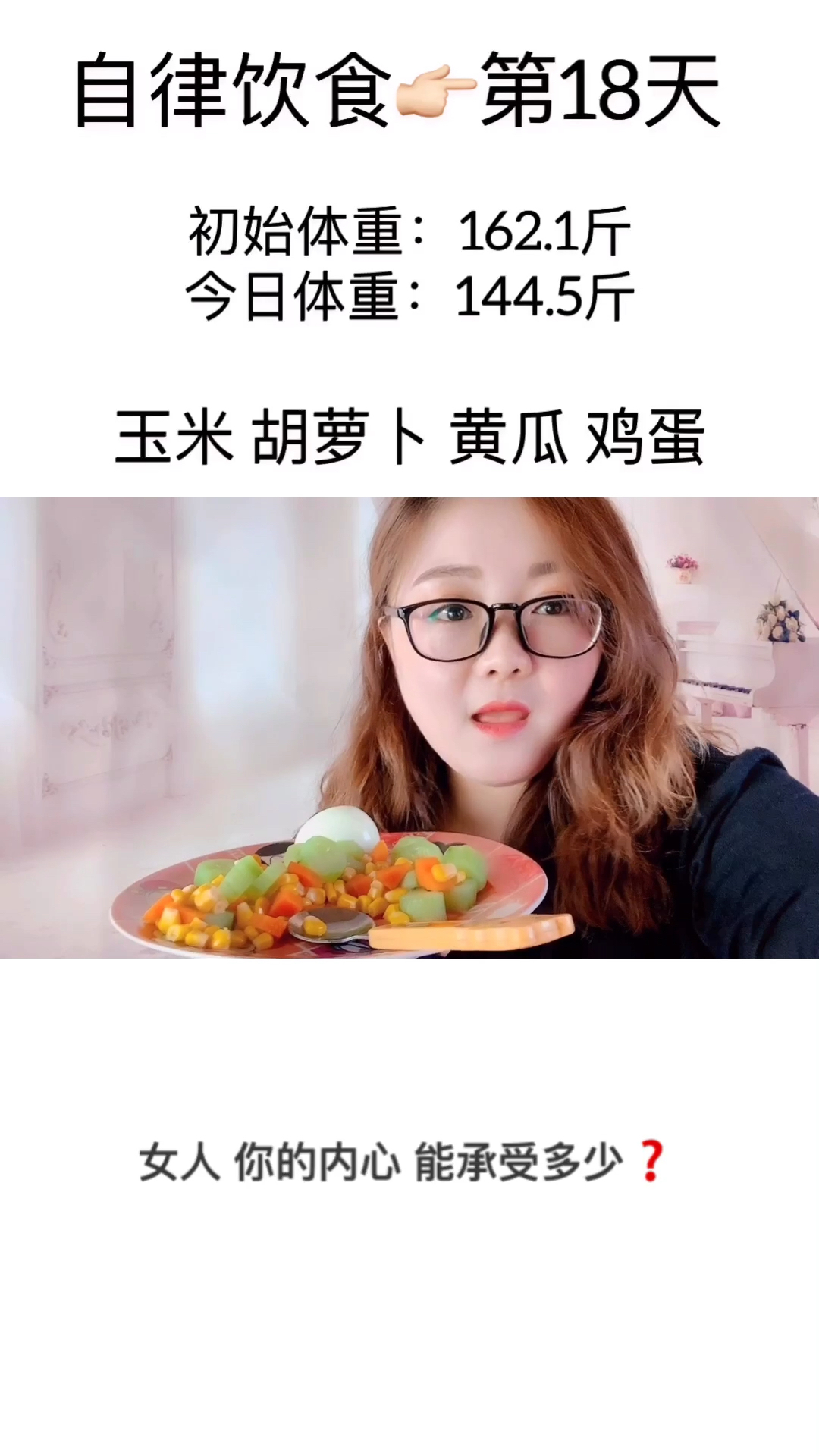有多少个人 跟你说过 这样的话 其实你瘦下来 真的挺美的
