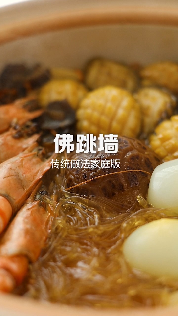 #佛跳墙#终于“佛跳墙”自由了!谁又知道佛跳墙的由来呢?告诉我!