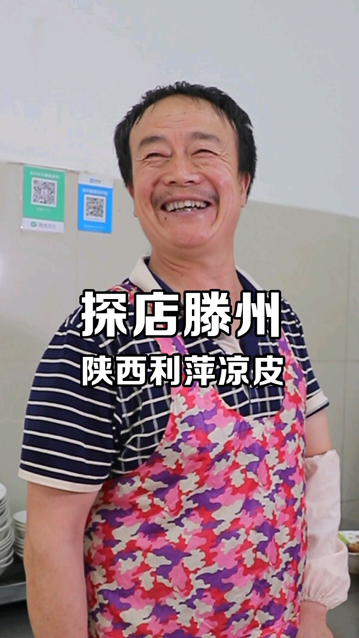 #美食#超级可爱的凉皮大叔,介绍自家凉皮还不忘夸夸咱的菜煎饼!