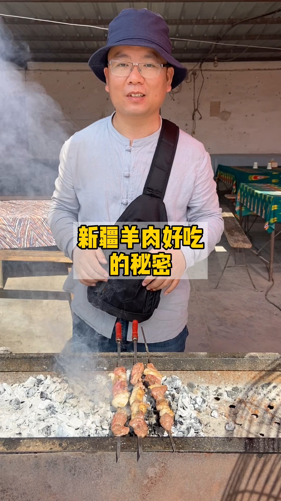 新疆羊肉串好吃的秘决在于........看我这条视频就知道啦