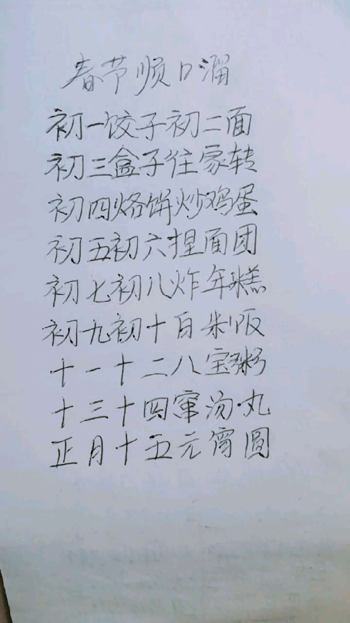 春节顺口溜