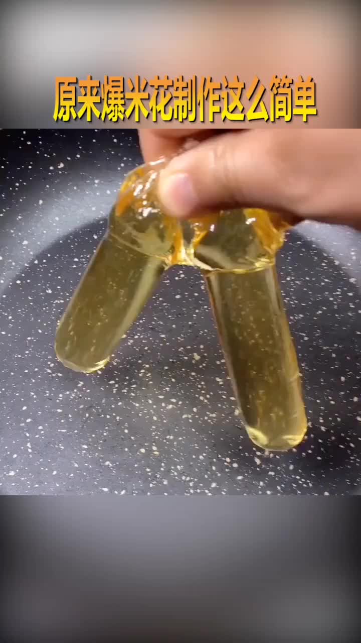 爆米花的制作方法,简单实用