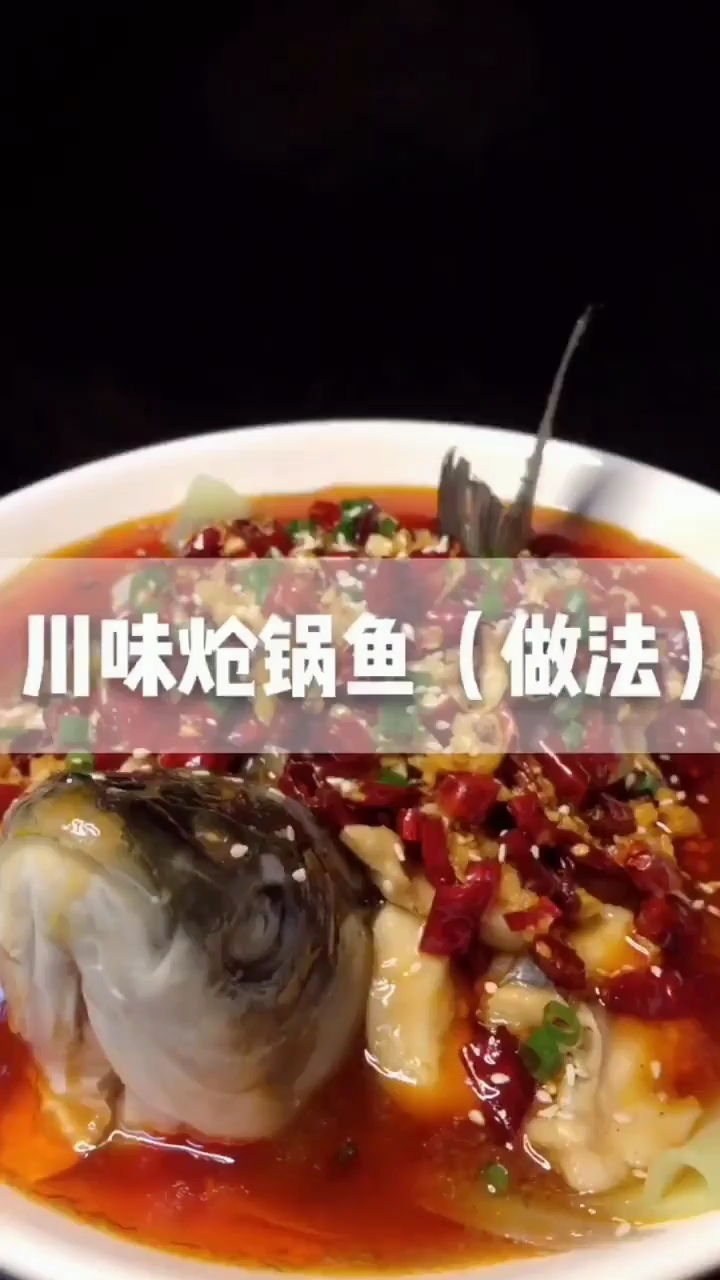 炝锅鱼1,家常菜系列。