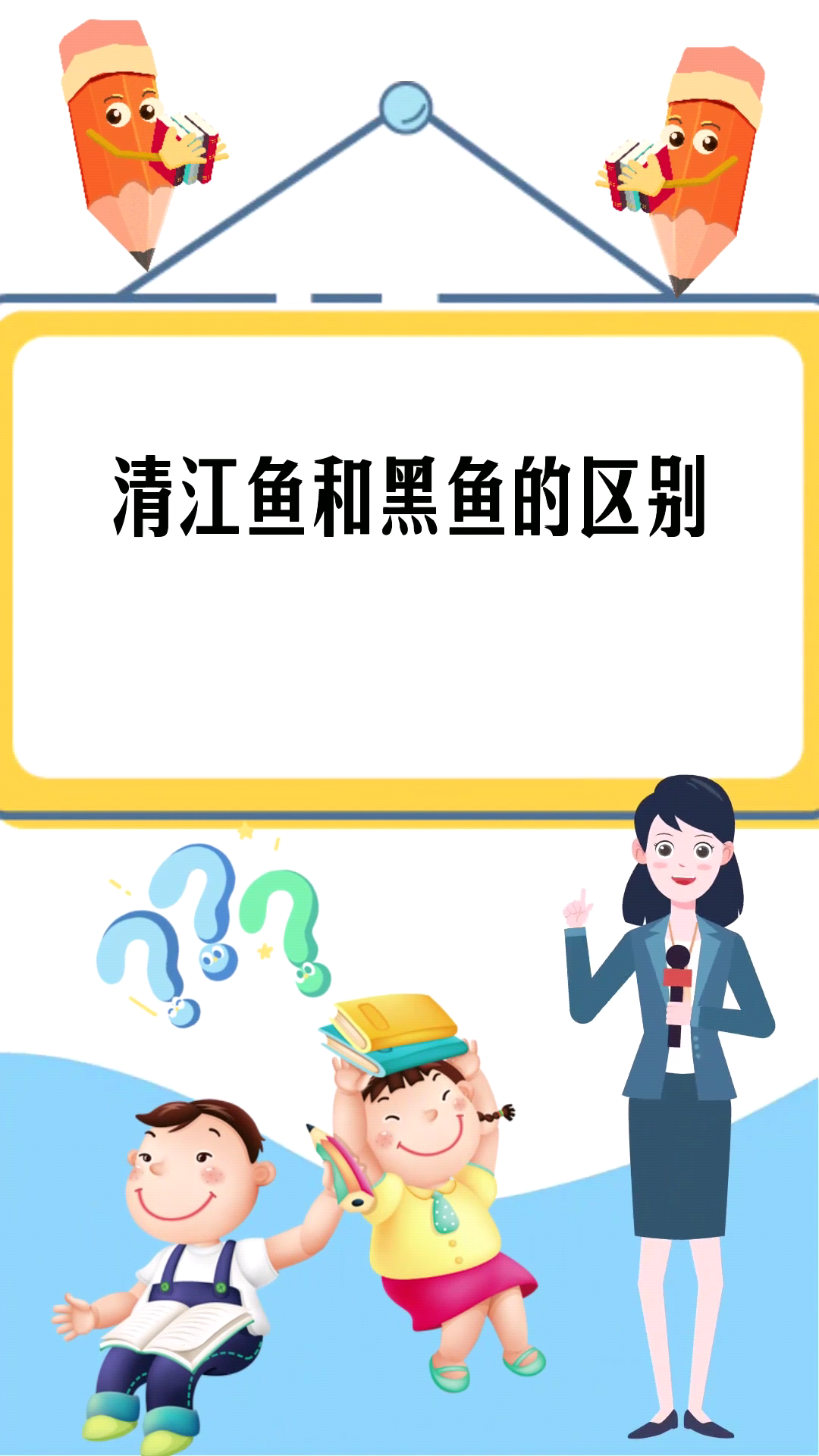 清江鱼和黑鱼的区别 