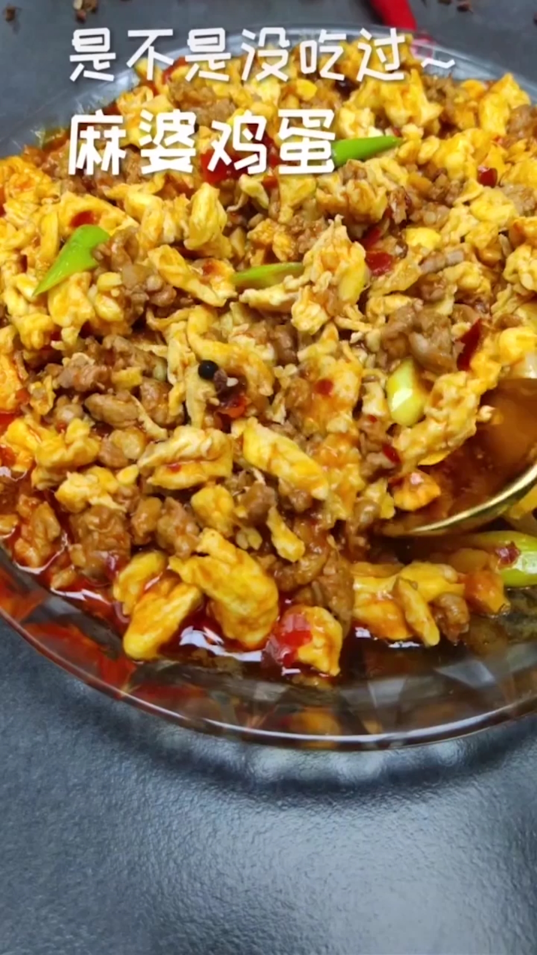 #美食#巨好吃的麻婆鸡蛋,专治各种不下饭!