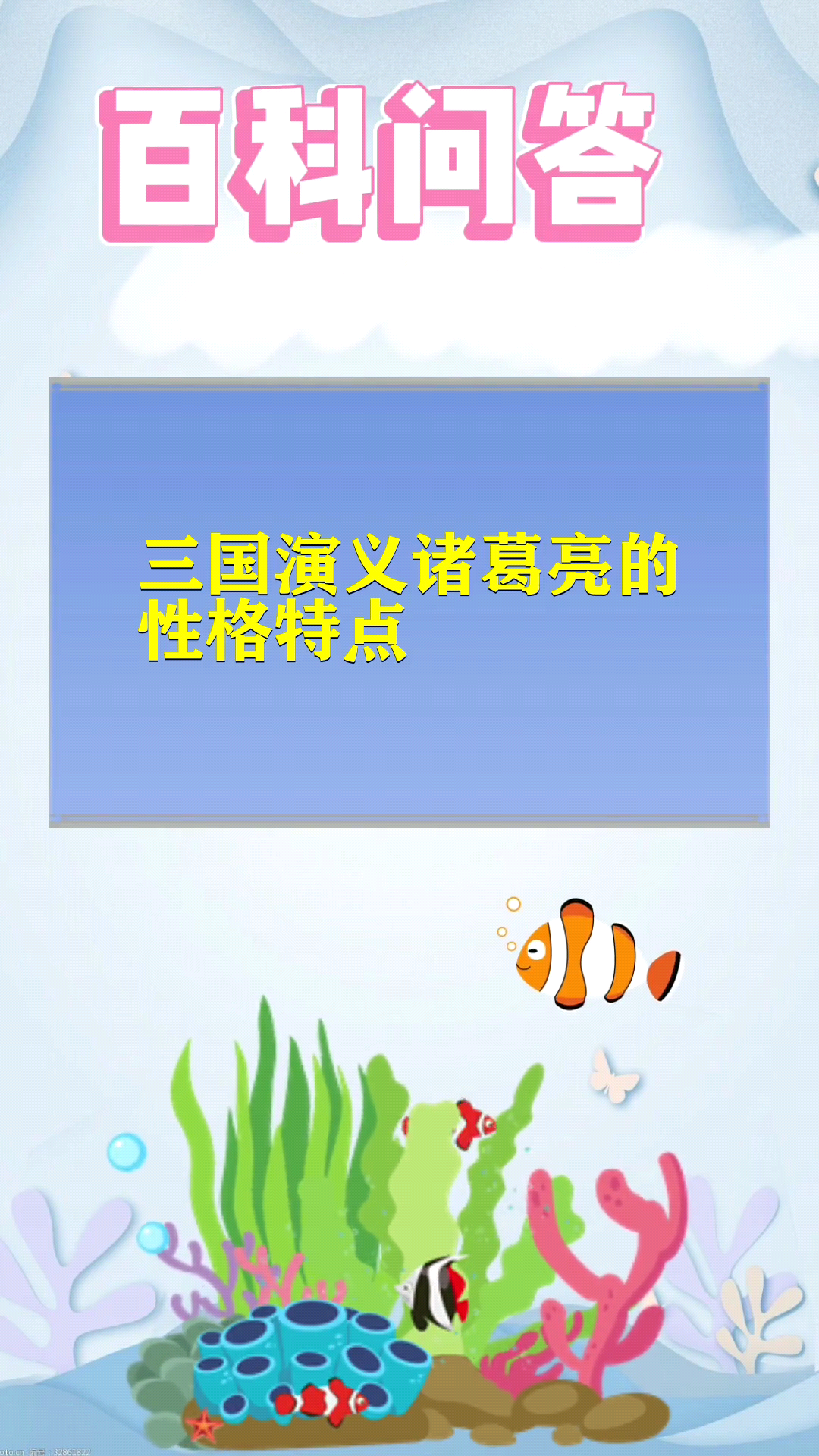 三国演义诸葛亮的性格特点 