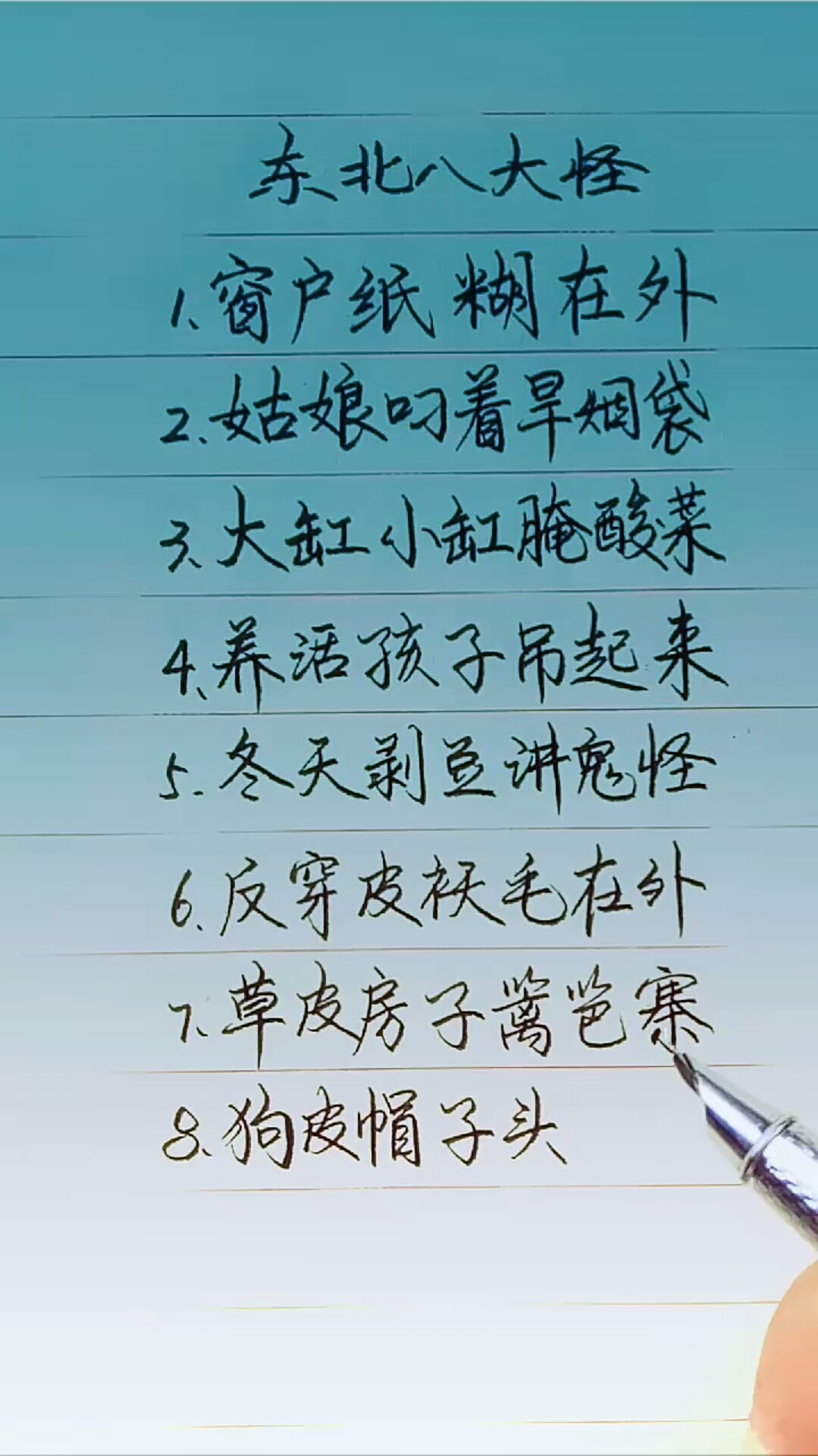 东北八大怪,个个真意外!