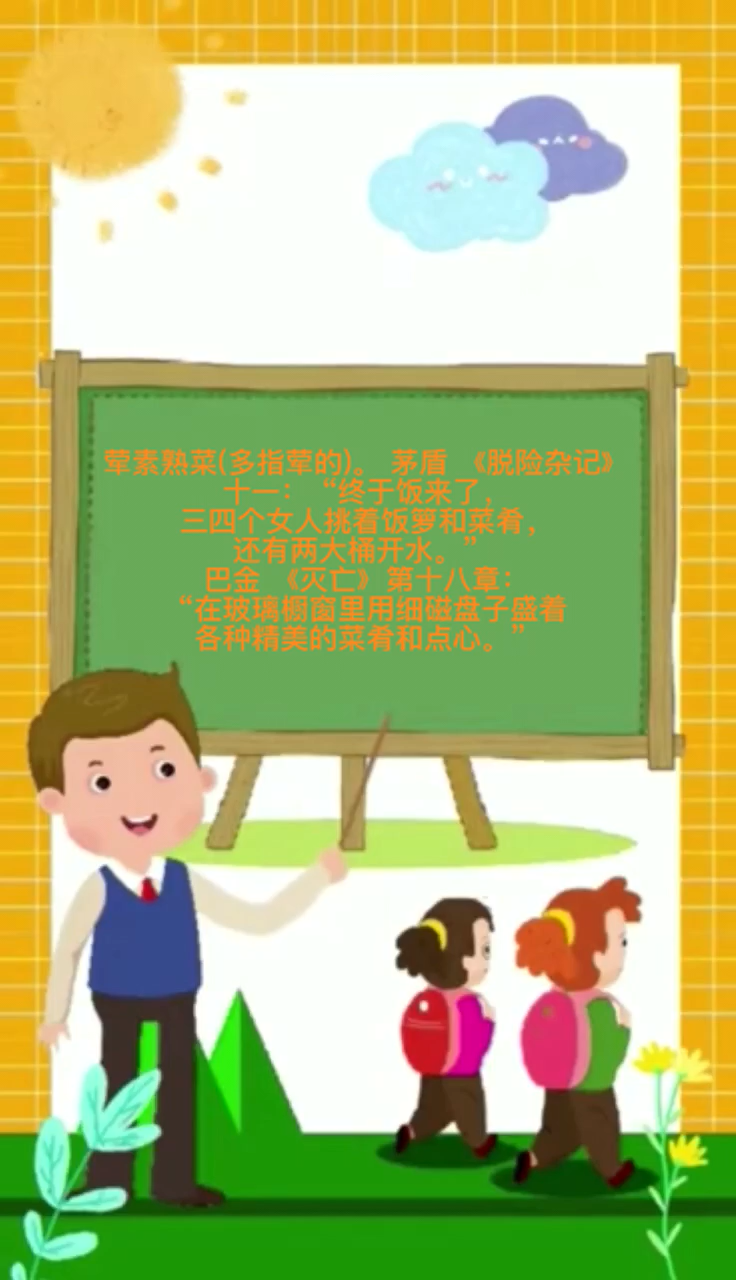 菜肴是什么意思    